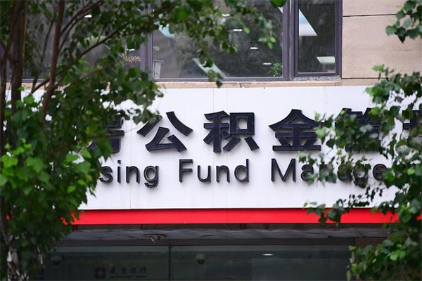 冷水江云浮市住房公积金贷款额度（冷水江云浮市住房公积金贷款额度2024年）